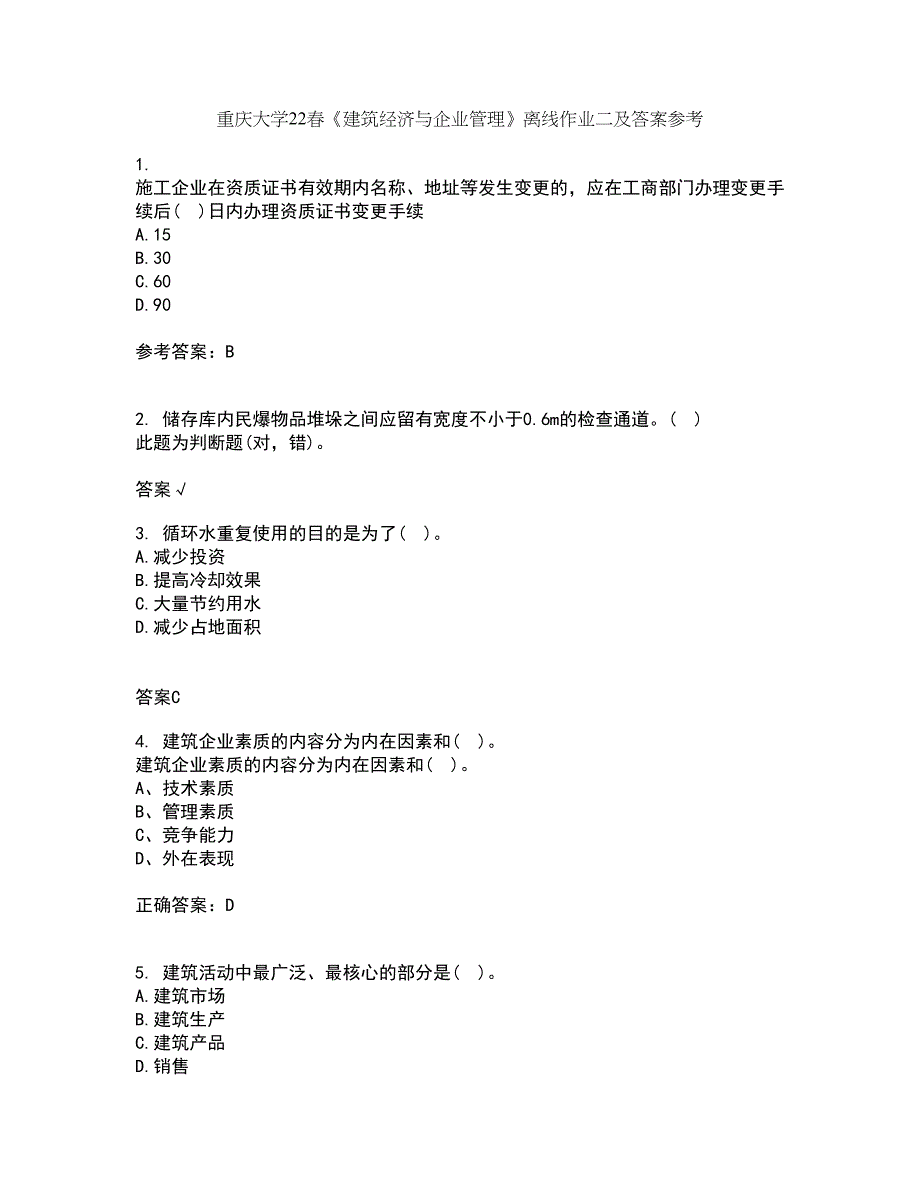 重庆大学22春《建筑经济与企业管理》离线作业二及答案参考60_第1页