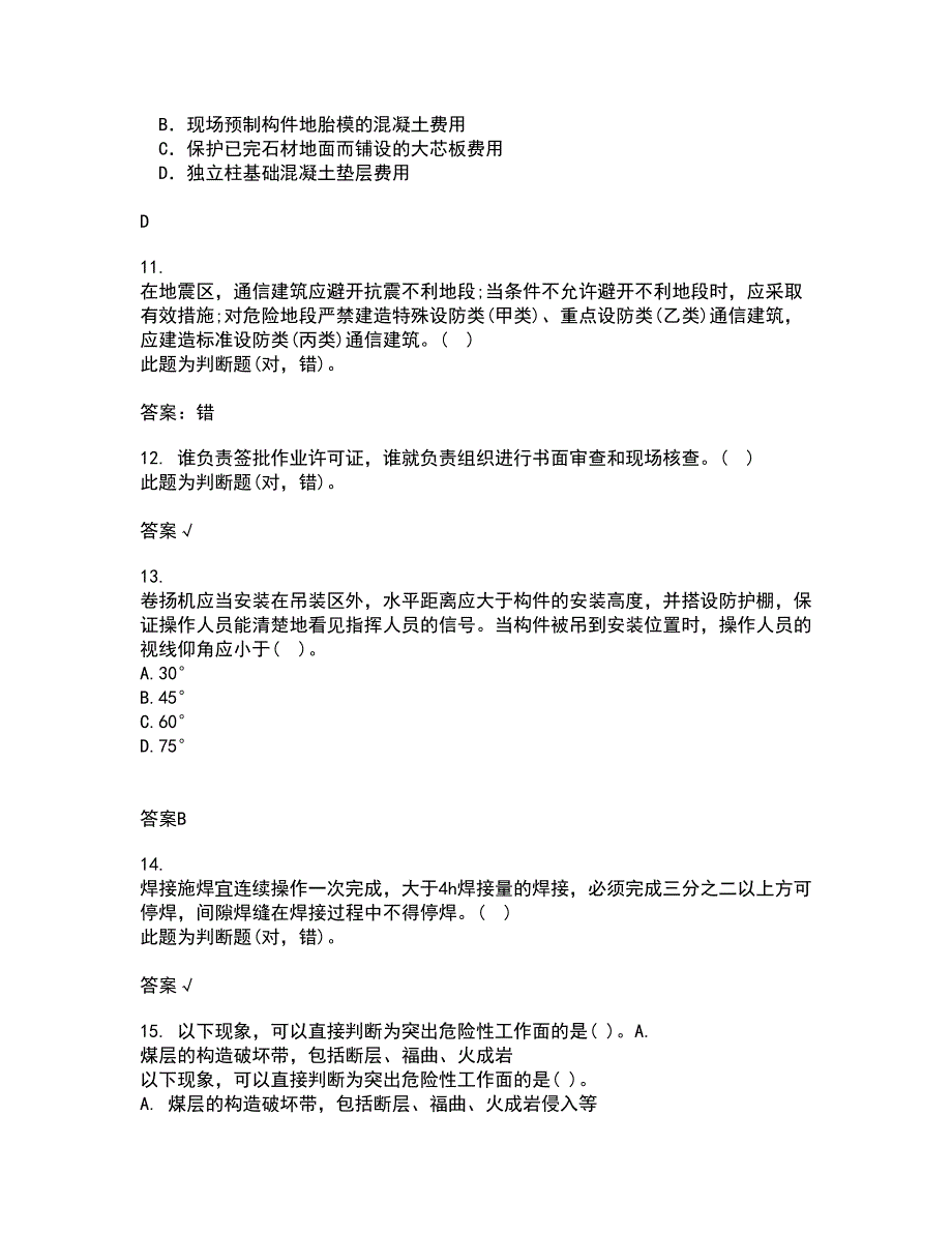 重庆大学22春《建筑经济与企业管理》离线作业二及答案参考60_第3页