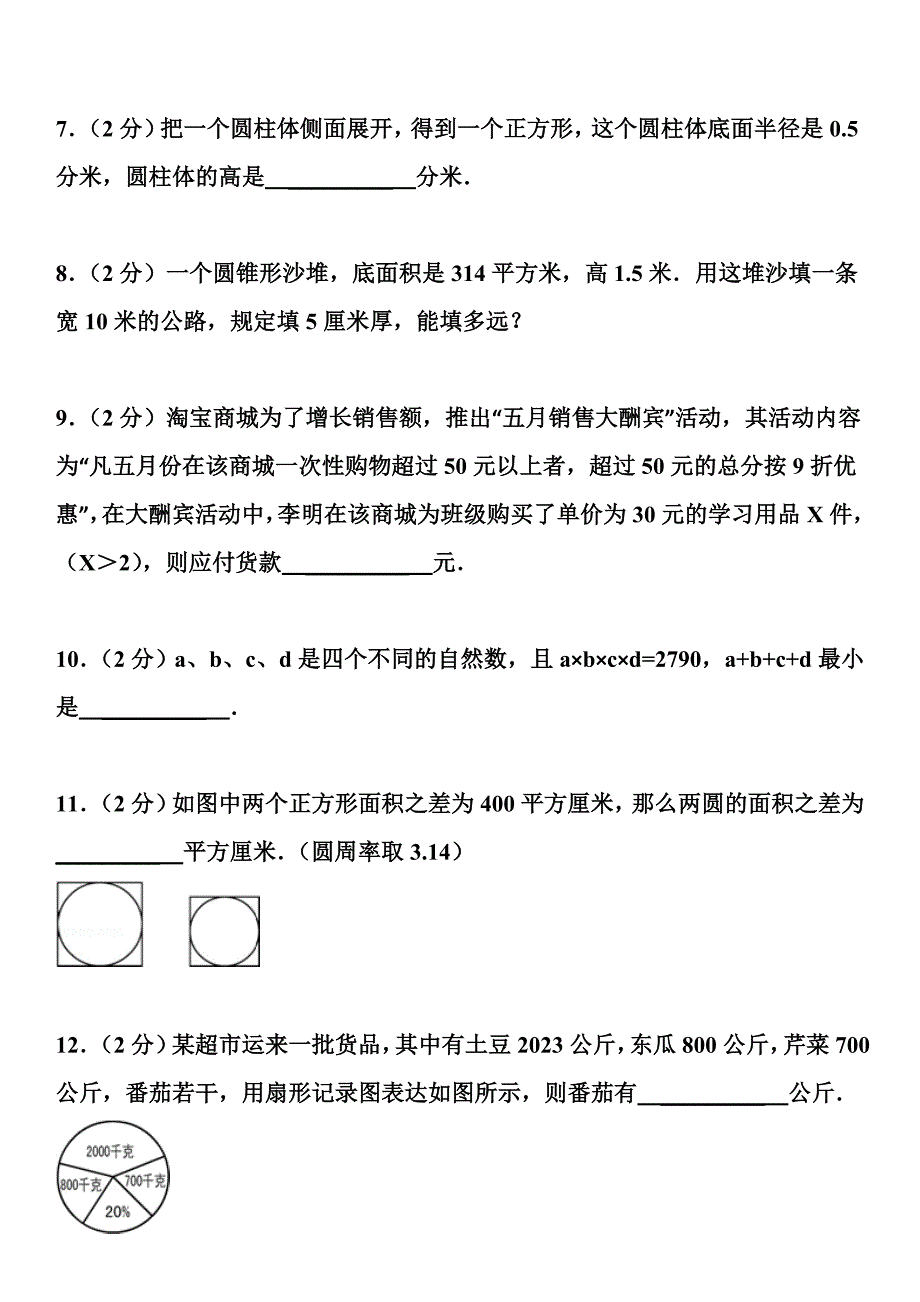 2023年沪教版小升初数学试卷及答案.doc_第2页