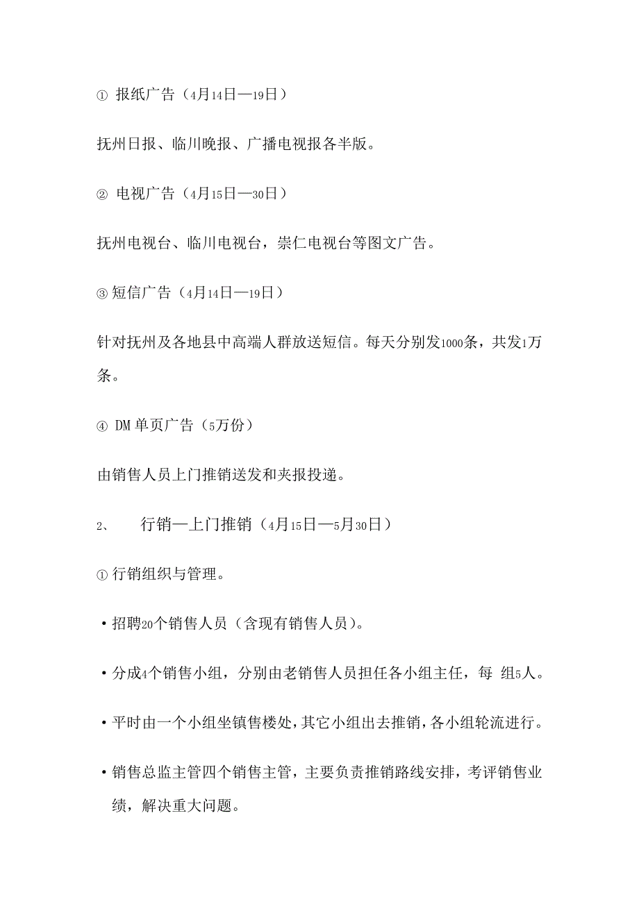 “临桂花苑”四、五月份促销方案(一).doc_第3页