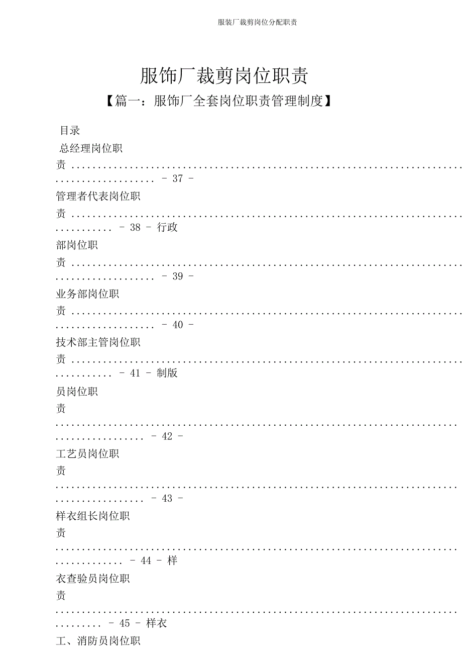 服装厂裁剪岗位分配职责.doc_第1页