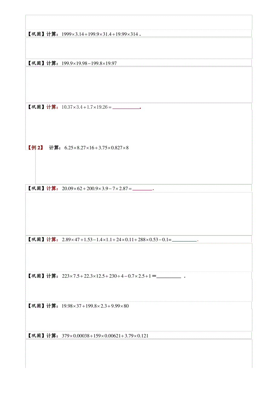 【小学奥数】小数四则混合运算综合.学生版_第2页