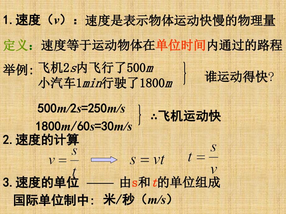 《13运动的快慢》课件_第4页