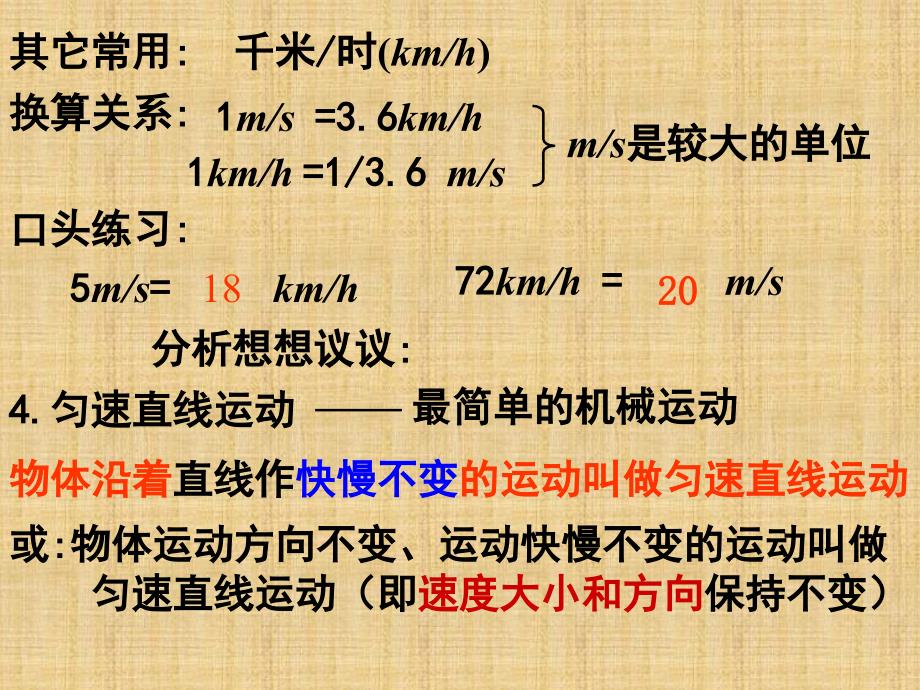 《13运动的快慢》课件_第5页