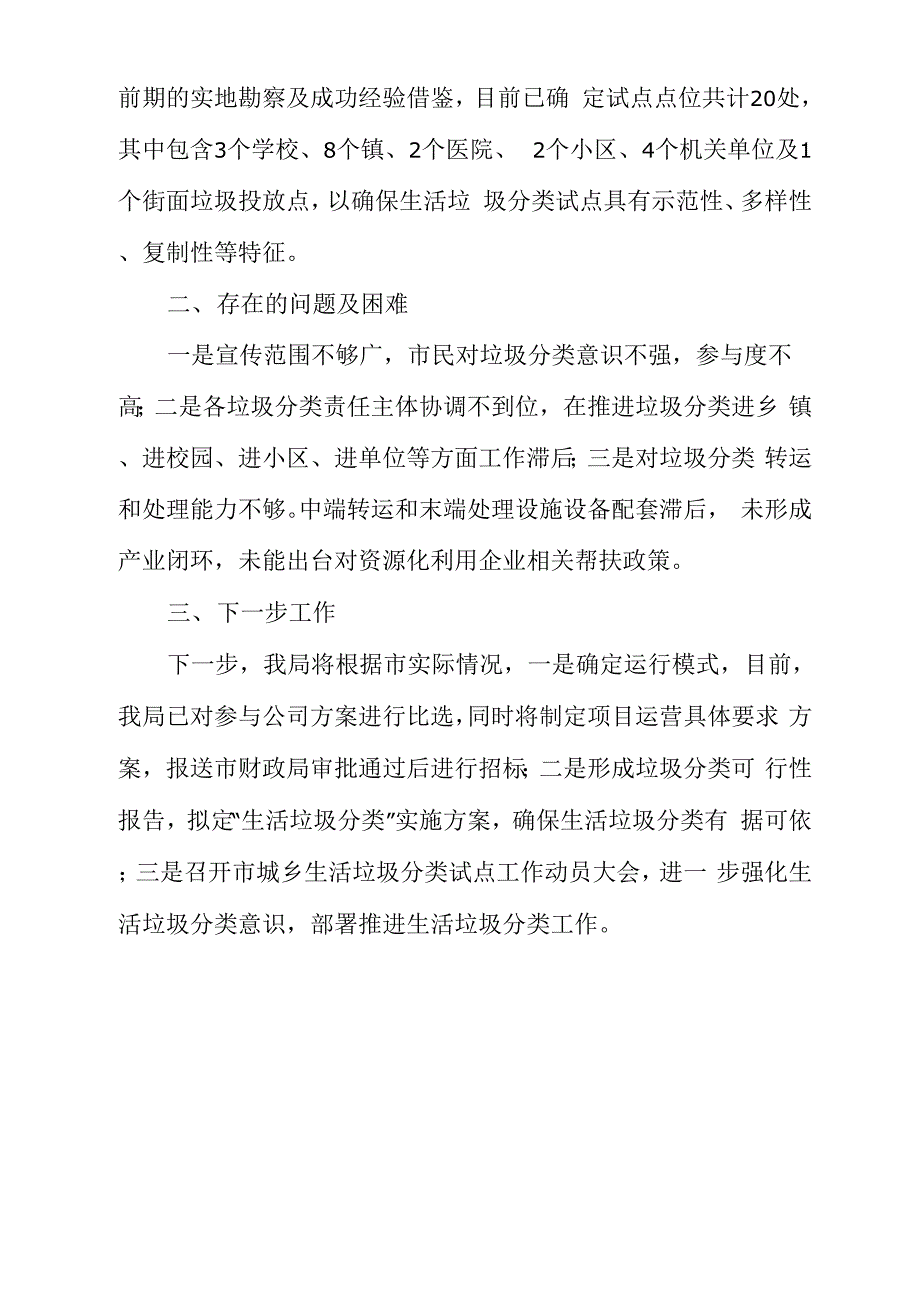 生活垃圾分类开展情况汇报_第2页