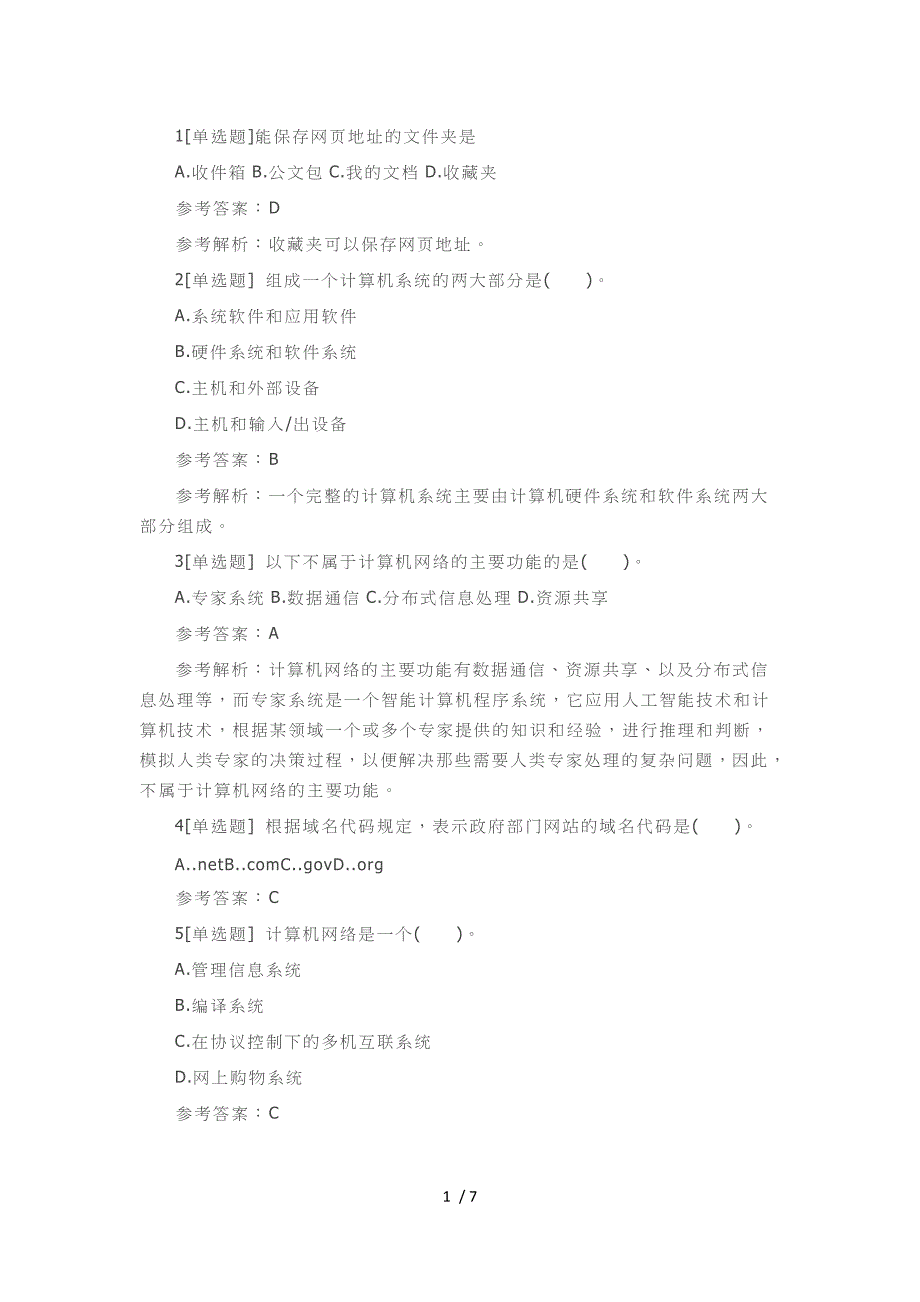 计算机二级MSOffice考试实操题题目_第1页