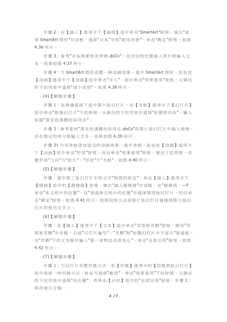 计算机二级MSOffice考试实操题题目_第4页