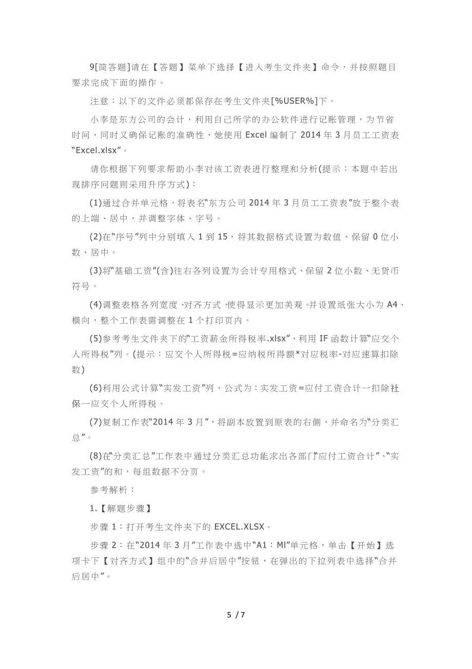 计算机二级MSOffice考试实操题题目_第5页