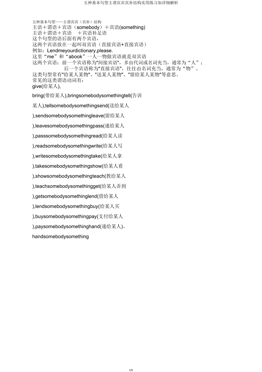 五种基本句型主谓宾宾宾补结构实用练习加详细解析.doc_第1页