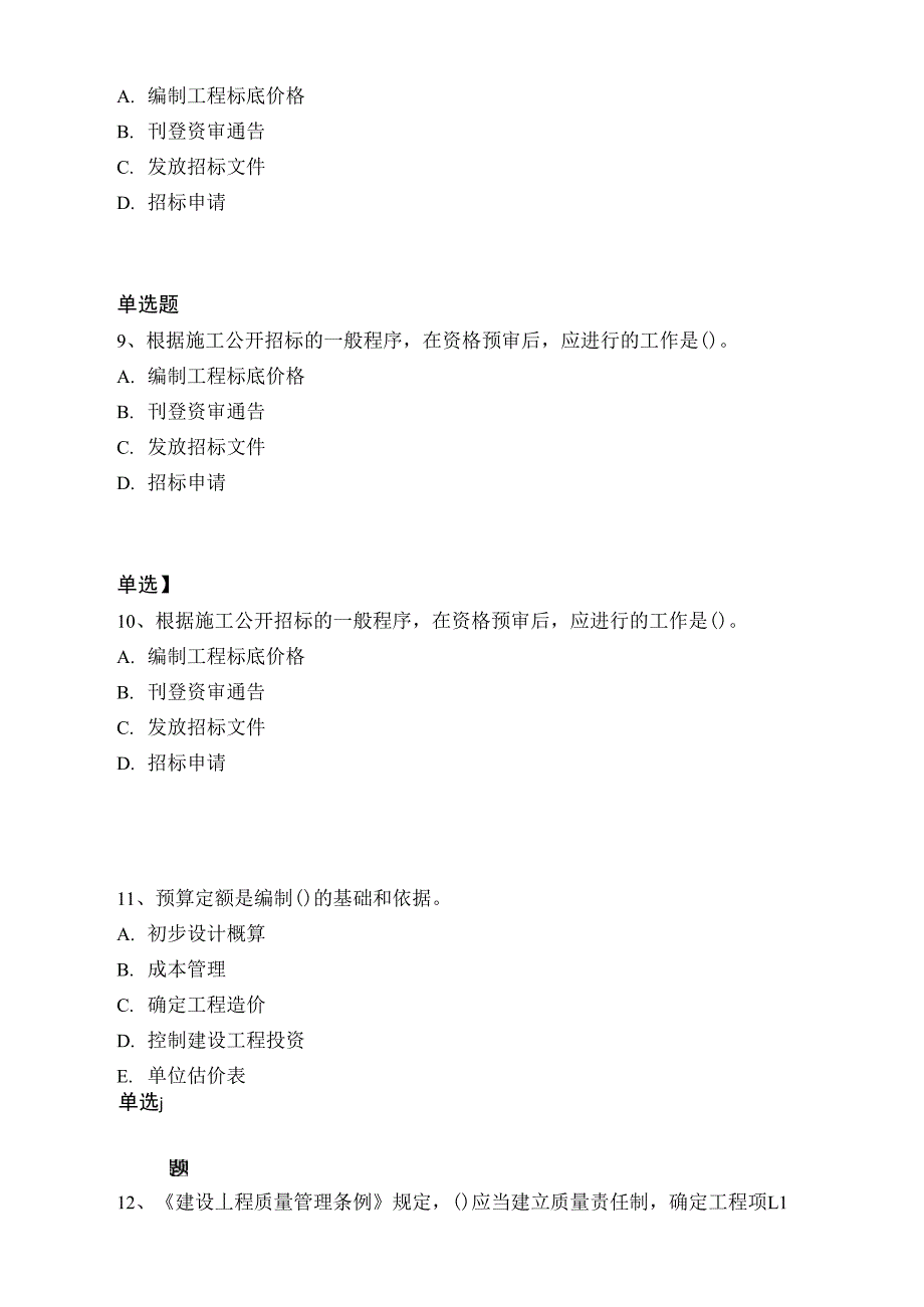 2019年水利水电工程重点题8724_第4页