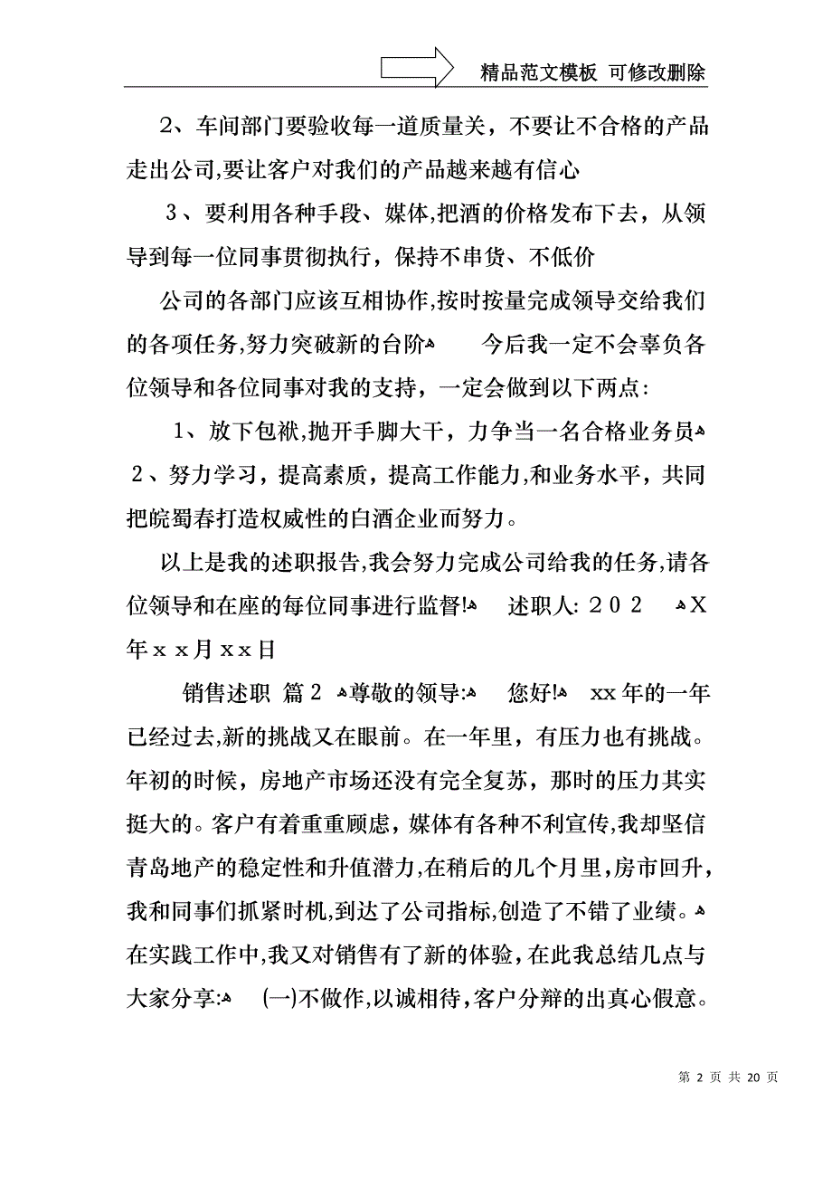 热门销售述职模板集合7篇_第2页