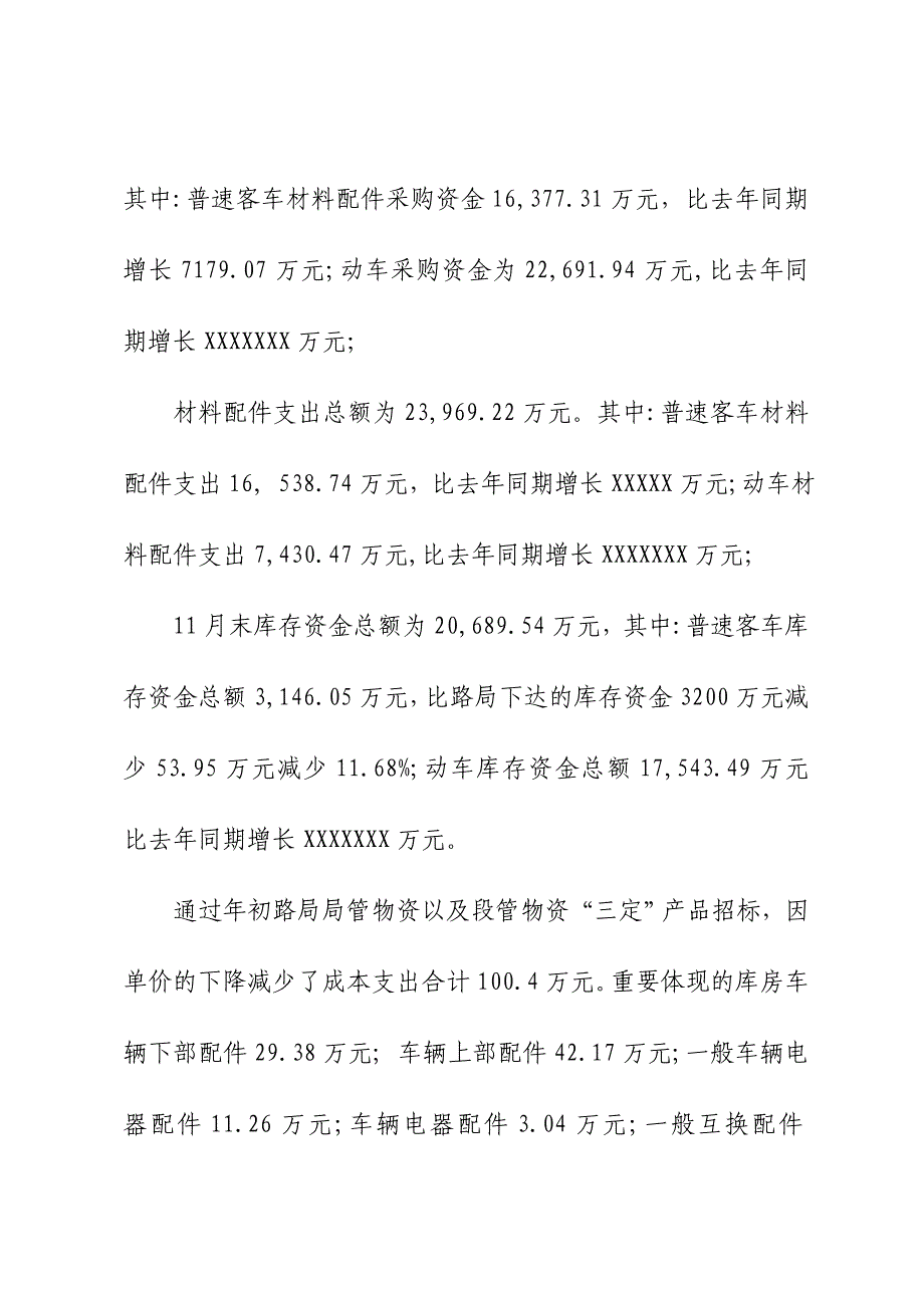 材料科年度工作总结_第3页