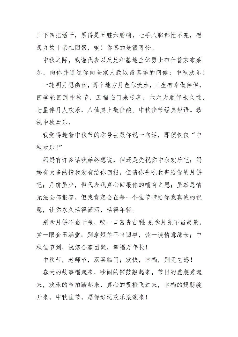 2022中秋节问祝愿表情共享40句_第3页