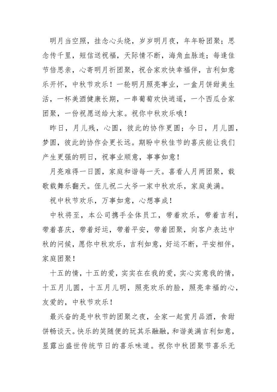 2022中秋节问祝愿表情共享40句_第5页