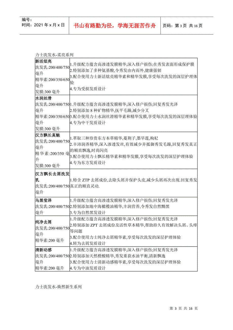 力士洗发水营销组合策划方案_第3页