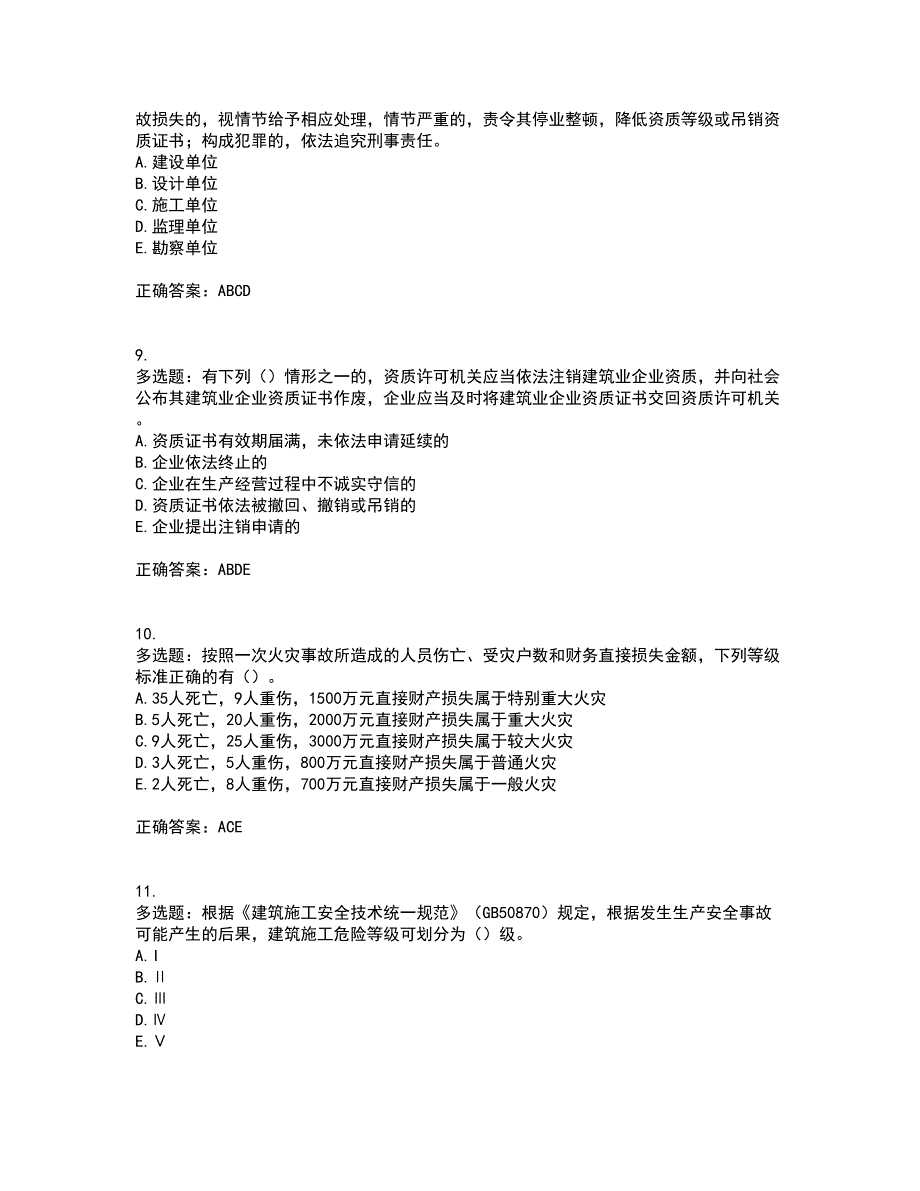 2022年广西省建筑三类人员安全员A证【官方】考前难点剖析冲刺卷含答案87_第3页