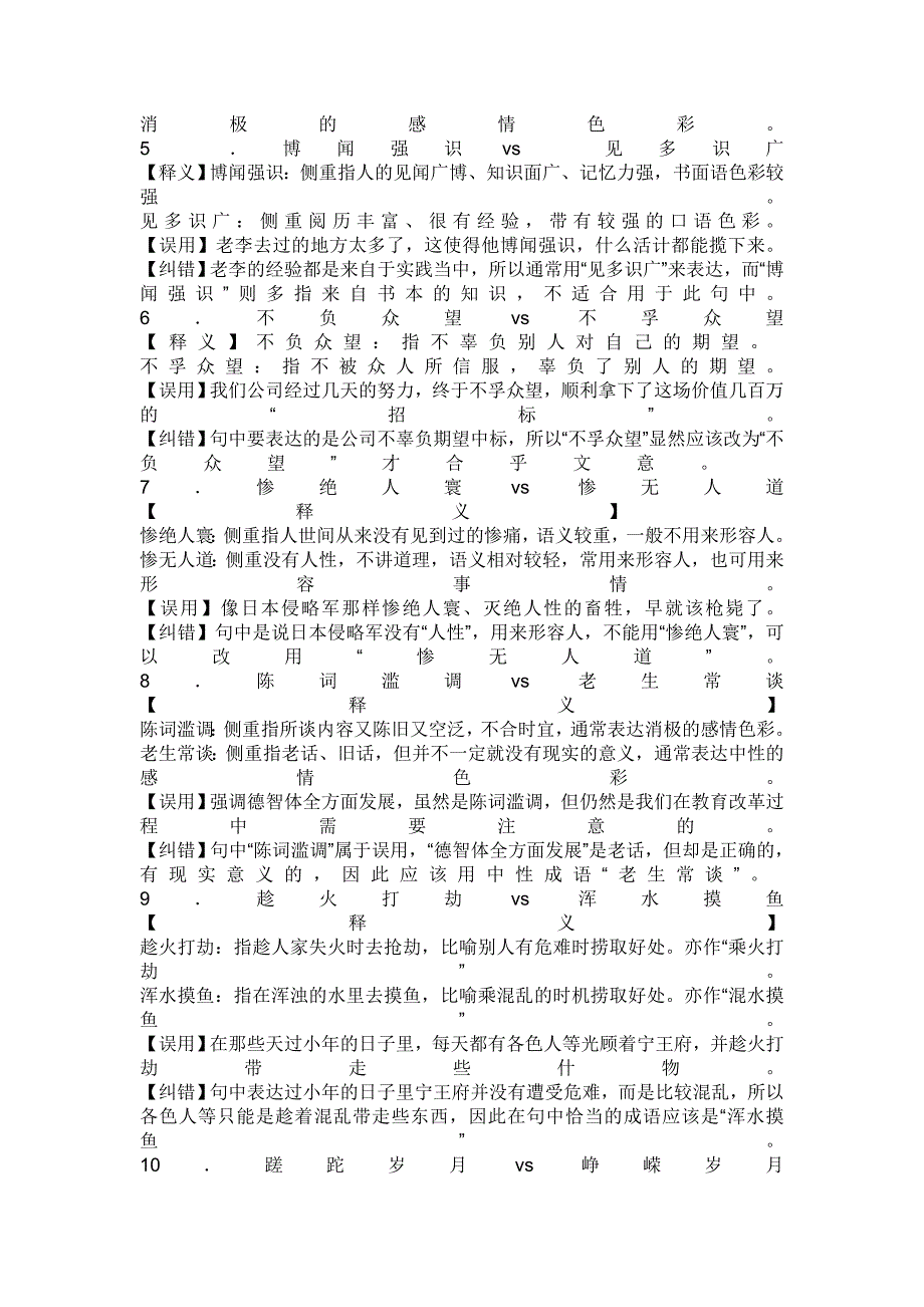 常用成语辨析(精品)_第2页