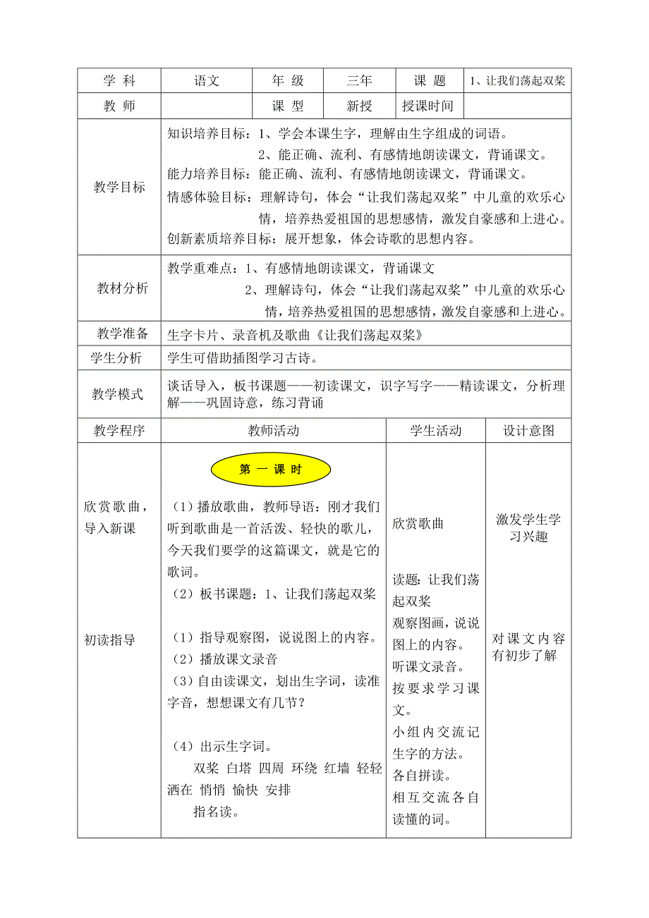 1让我们荡起双桨 .doc_第1页