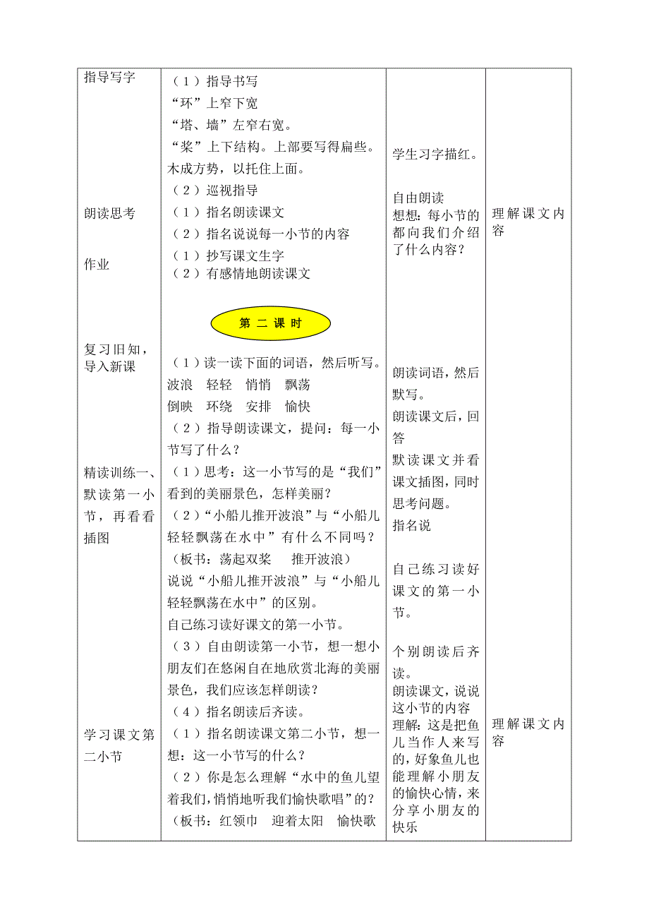 1让我们荡起双桨 .doc_第2页