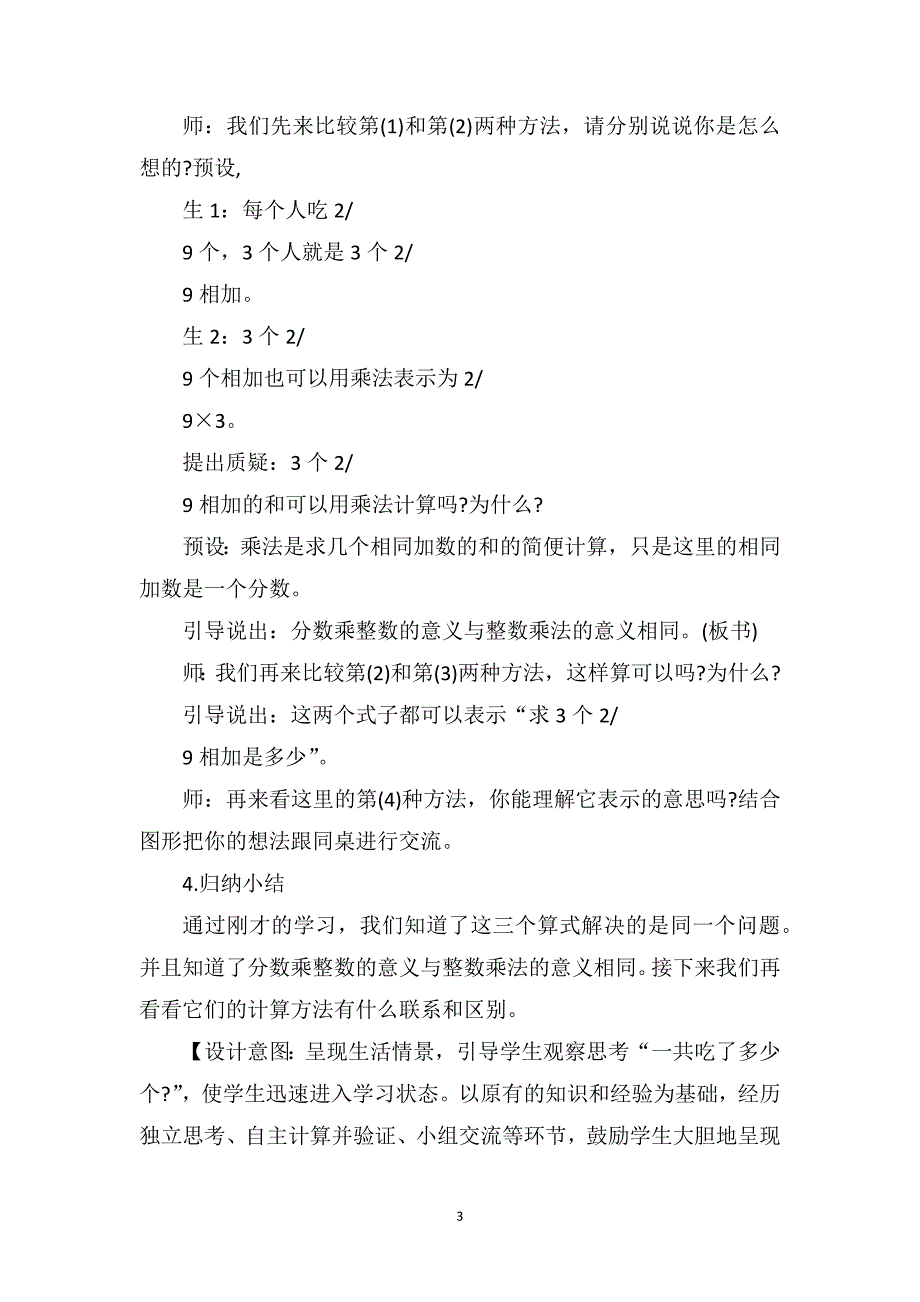 六年级上册数学环保渗透教案例文_第3页