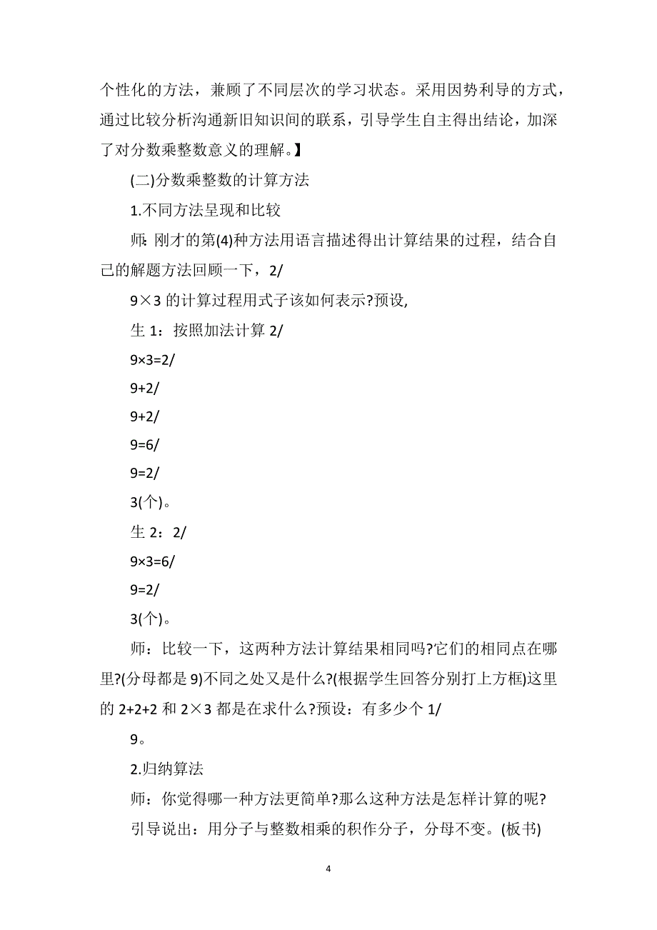 六年级上册数学环保渗透教案例文_第4页