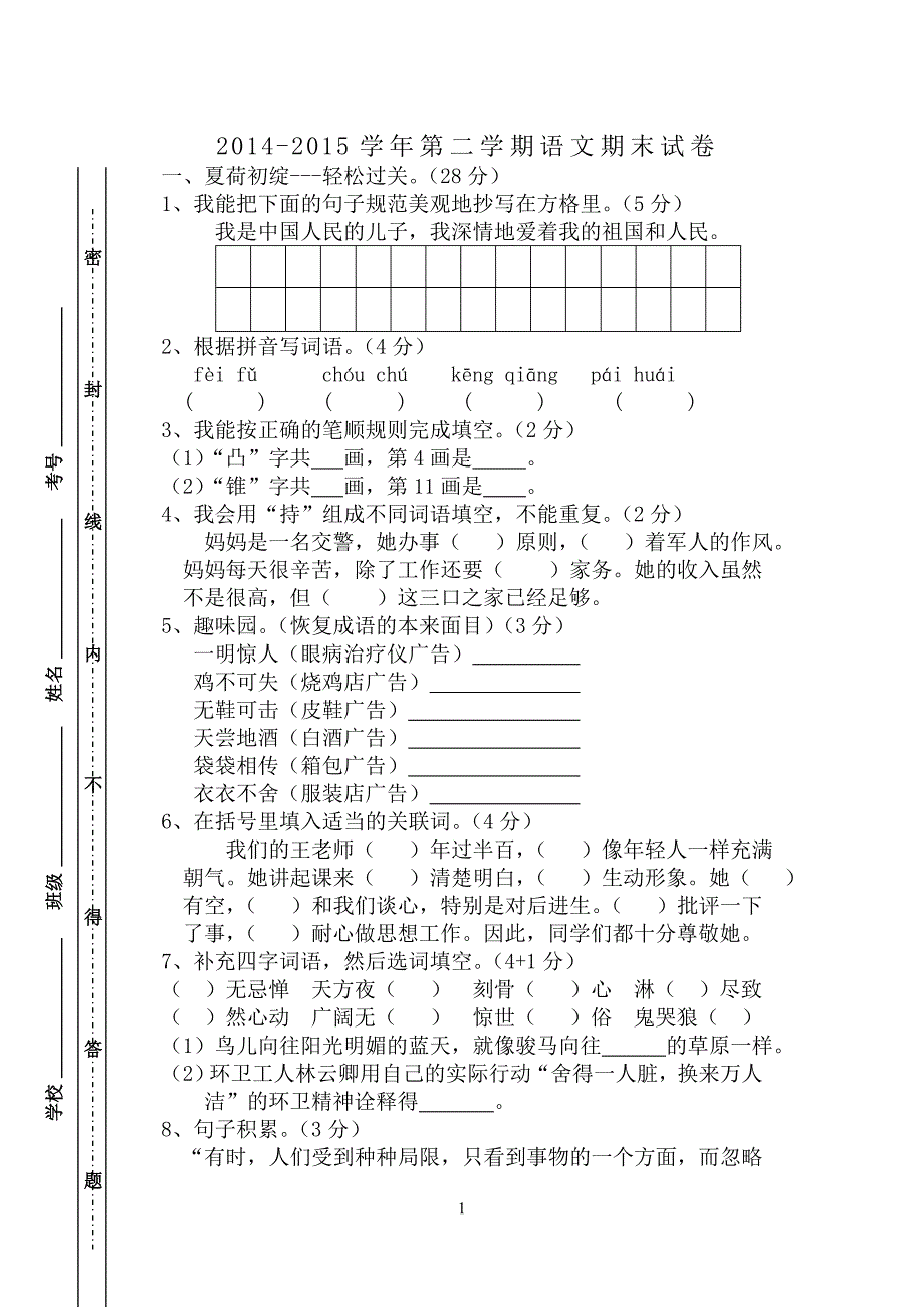 六年级语文期末试卷_第1页