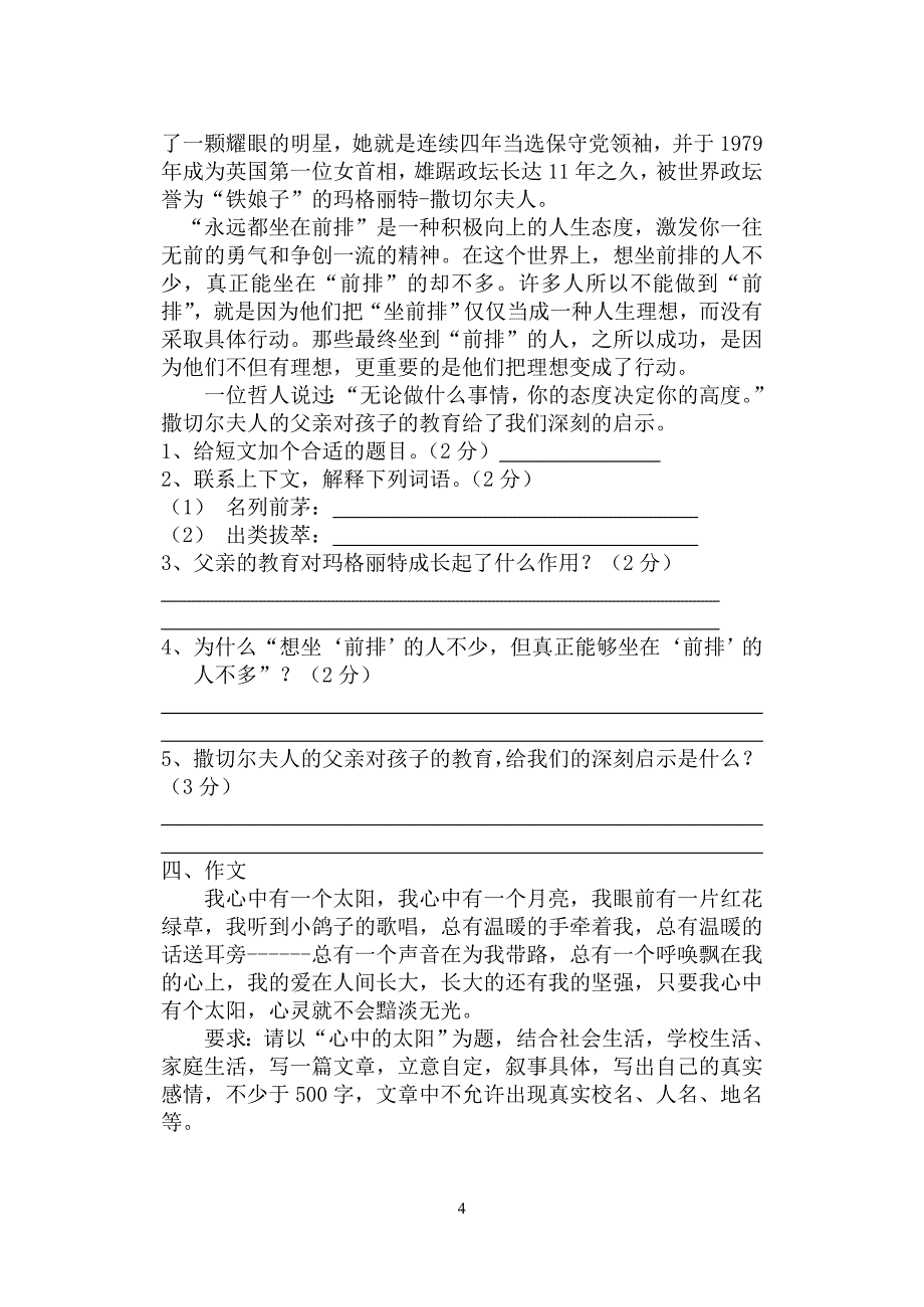 六年级语文期末试卷_第4页