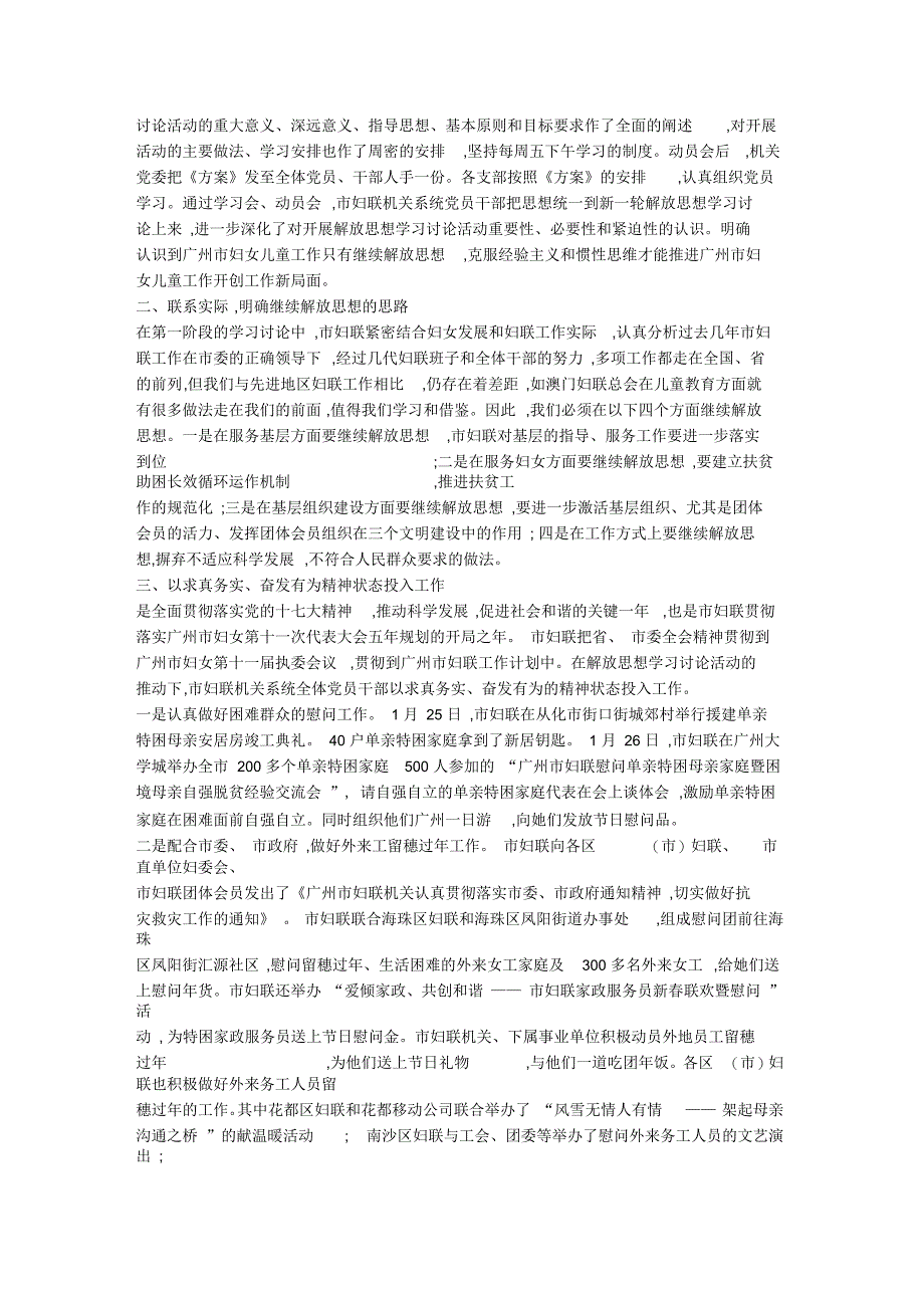 市妇联继续解放思想学习讨论活动第一阶段总结与第二阶段安排_第2页