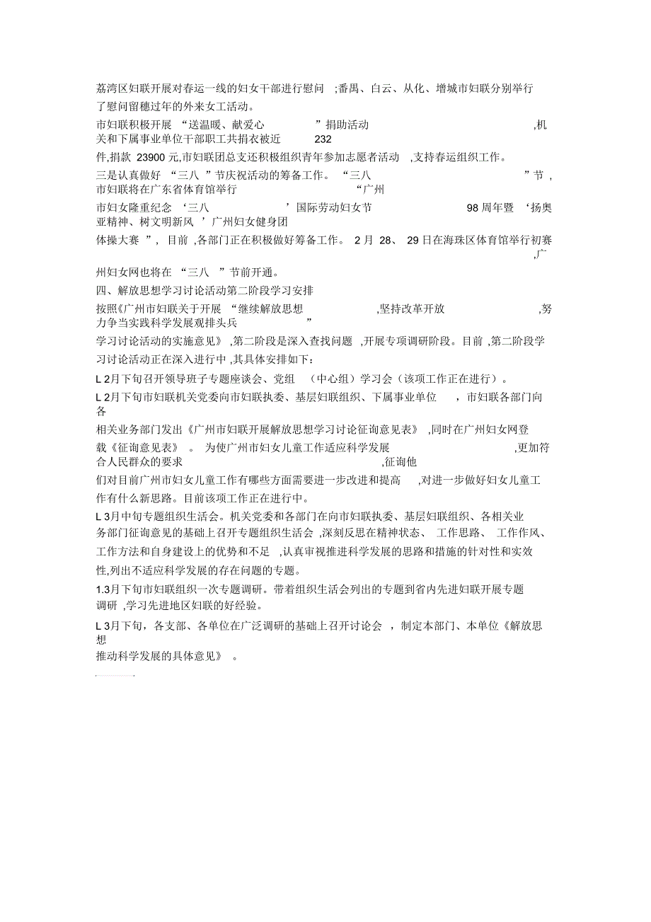 市妇联继续解放思想学习讨论活动第一阶段总结与第二阶段安排_第3页