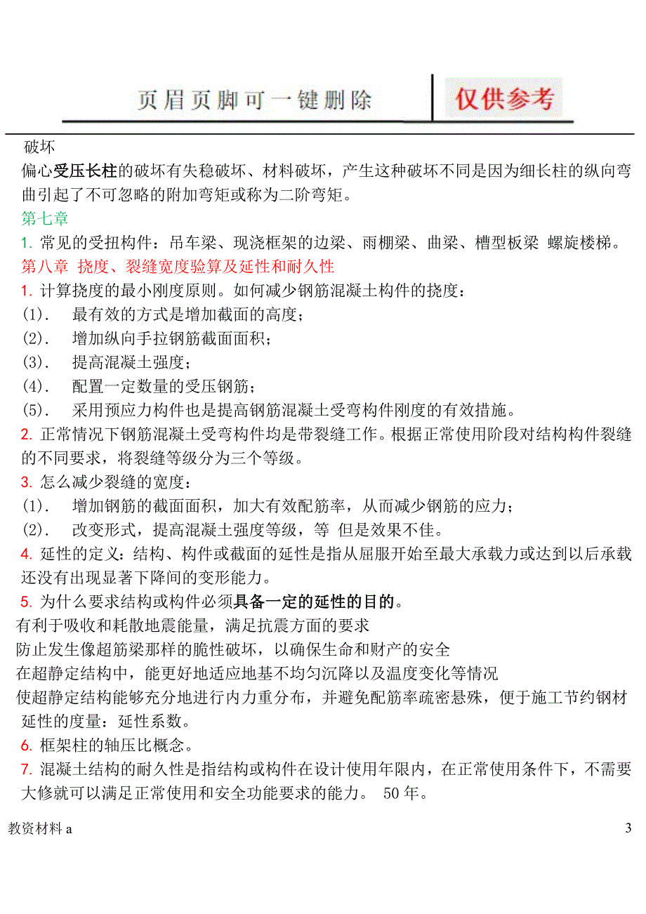 钢筋混凝土结构复习纲要沐风书屋_第3页