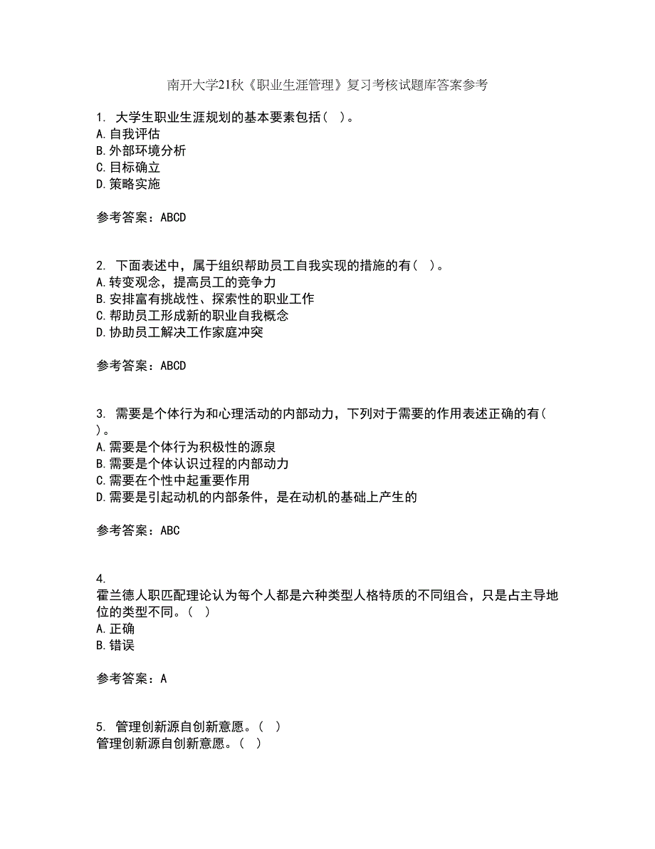 南开大学21秋《职业生涯管理》复习考核试题库答案参考套卷10_第1页