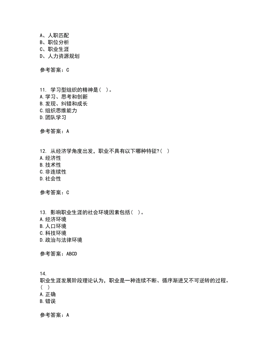 南开大学21秋《职业生涯管理》复习考核试题库答案参考套卷10_第3页