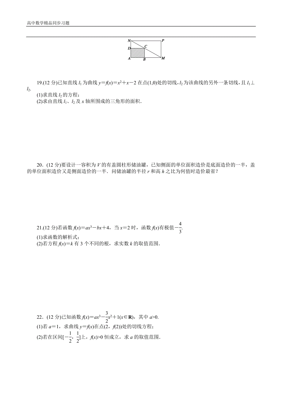 人教a版数学选修11作业第三章导数及其应用章末检测a含答案_第3页