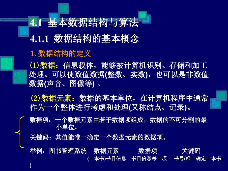 四章节数据结构_第3页