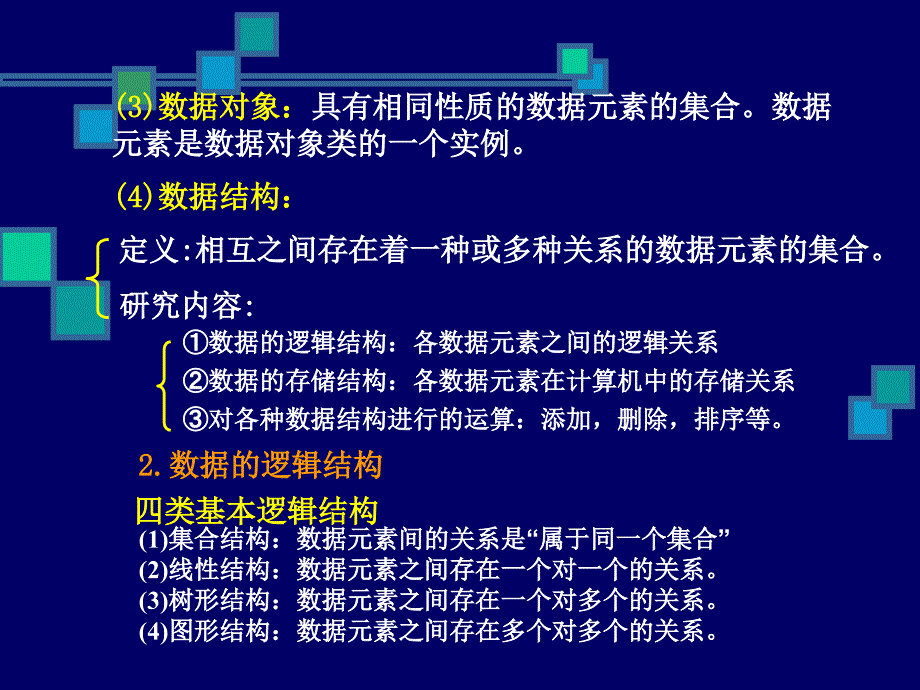 四章节数据结构_第4页