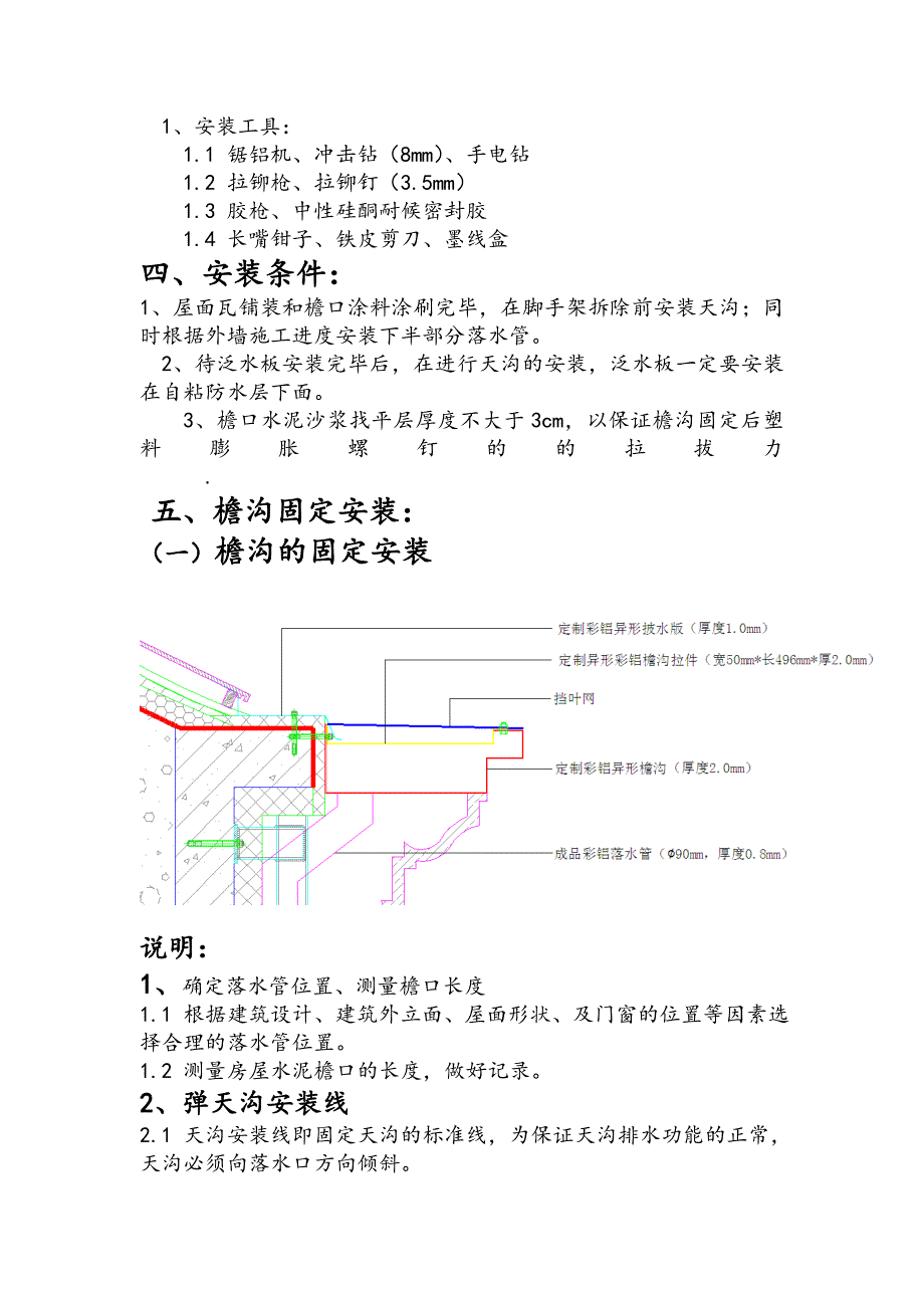 雨水管安装指导.doc_第2页