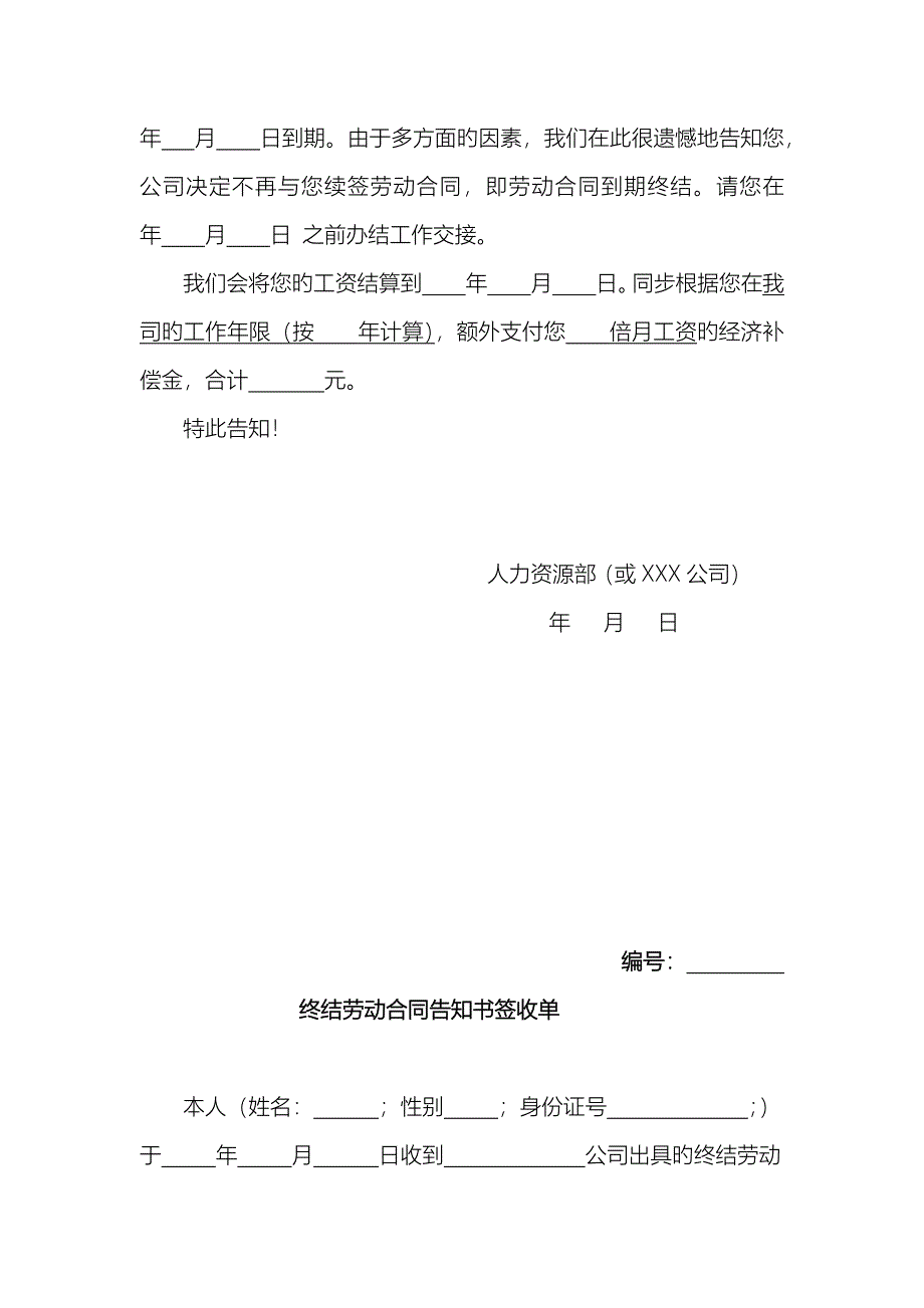 解除终止劳动合同流程及相应表单_第4页