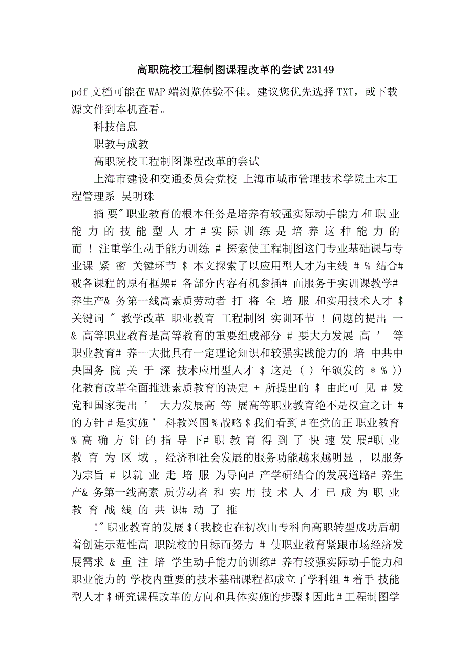 高职院校工程制图课程改革的尝试23149.doc_第1页