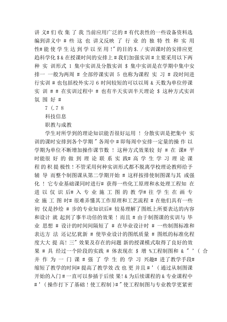 高职院校工程制图课程改革的尝试23149.doc_第4页