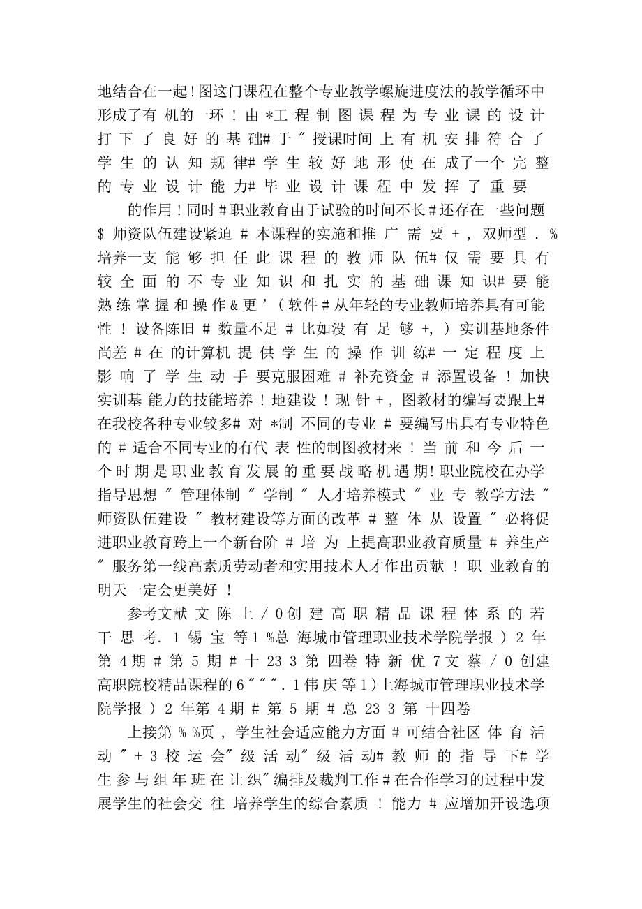 高职院校工程制图课程改革的尝试23149.doc_第5页