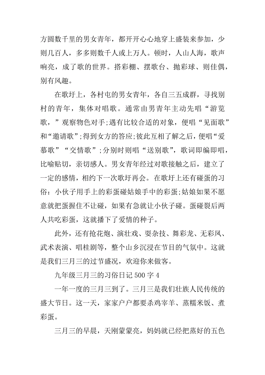 2023年九年级三月三的习俗日记500字优秀范文_第4页