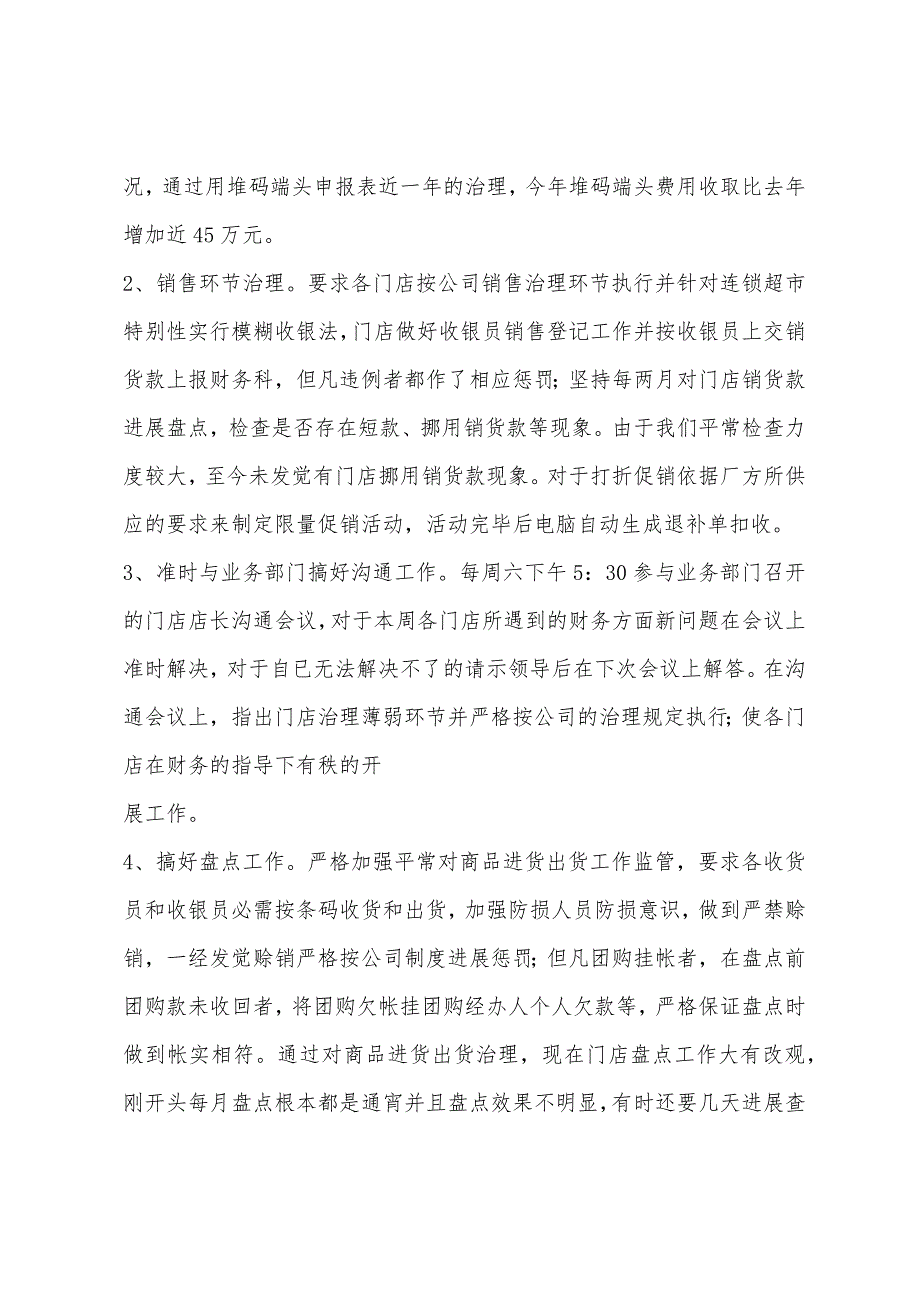 超市财务经理年终工作总结.docx_第3页