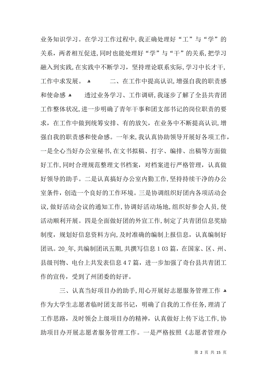 优秀青年志愿者工作总结_第2页