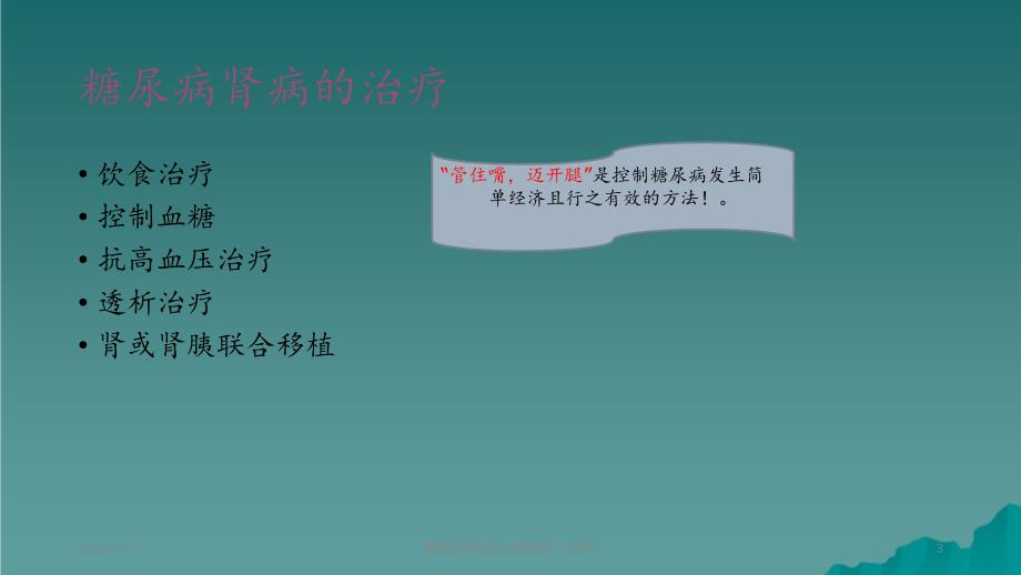 糖尿病肾病的饮食宣教2_第3页