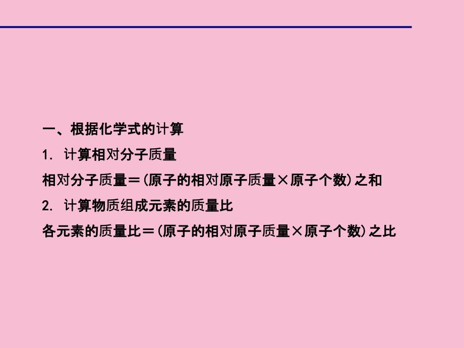 人教版化学九年级上册专题训练二化学计算ppt课件_第3页