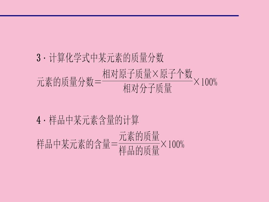 人教版化学九年级上册专题训练二化学计算ppt课件_第4页