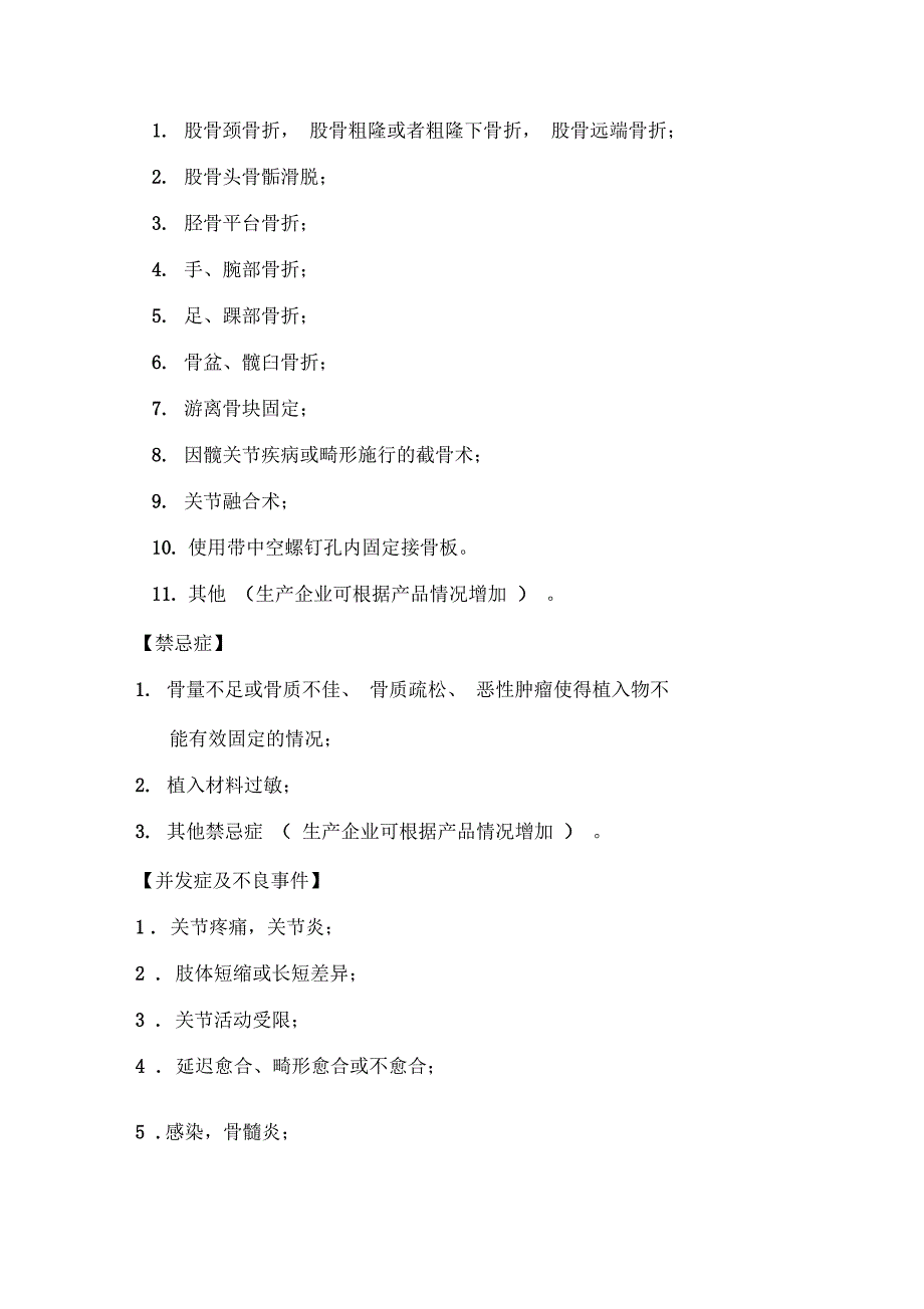 空心螺钉说明书_第2页