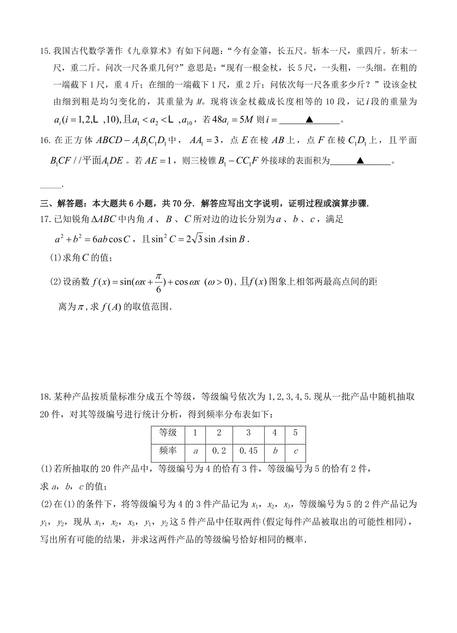 广西陆川县中学高三6月押轴试题数学文试卷含答案_第3页