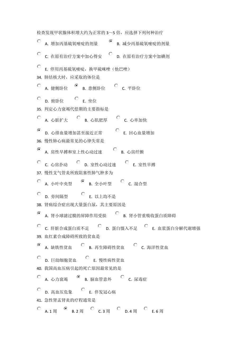 2014年7月中国医科大学内科学在线作业答案_第5页