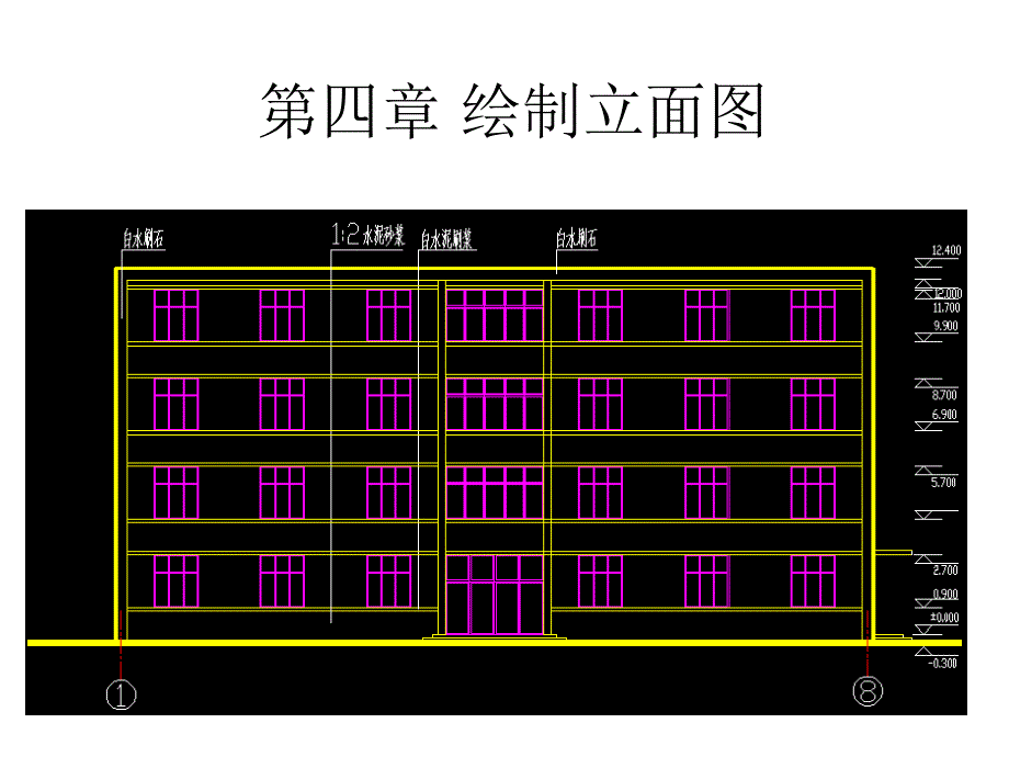 第四章_绘制立面图_第1页